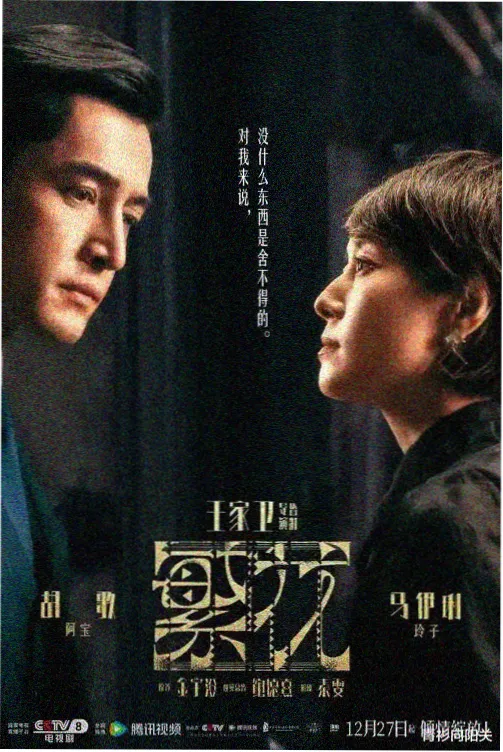 京剧电影野猪林李少春剧照海报